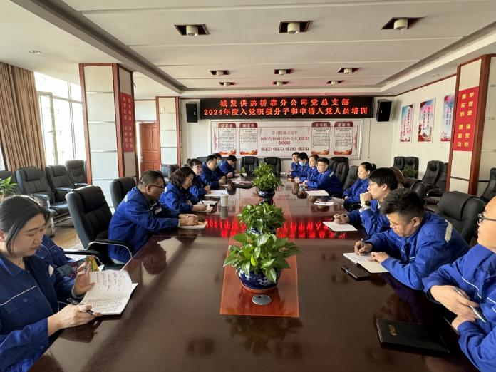 （45）橋靠分公司黨總支部對(duì)積極分子、入黨申請(qǐng)人開展培訓(xùn)學(xué)習(xí) (1).png